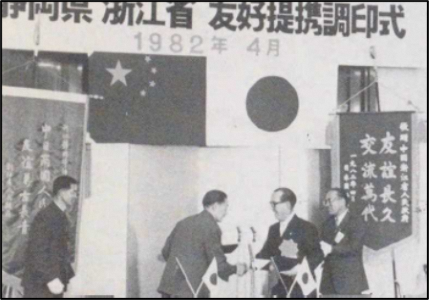 浙江省との友好提携調印式