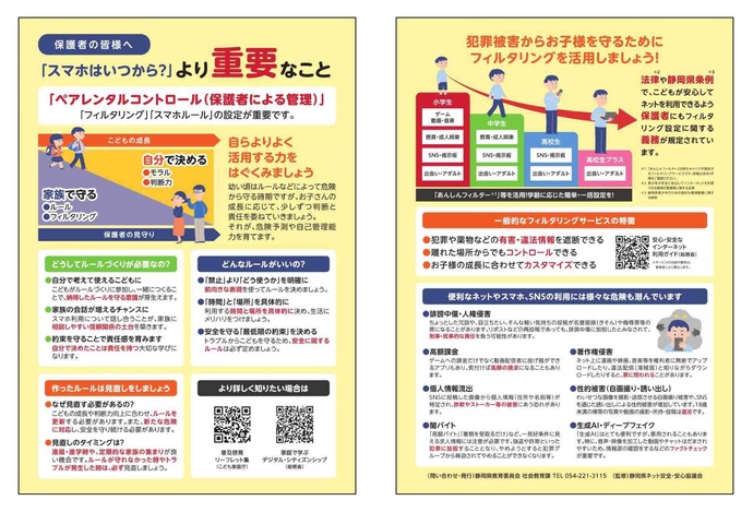 保護者に対する啓発チラシ
