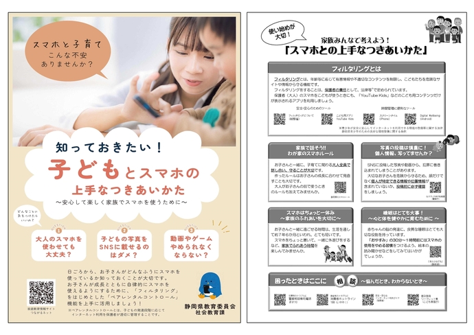 乳幼児保護者向け啓発資料