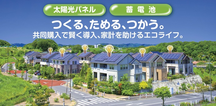 共同購入支援のバナー