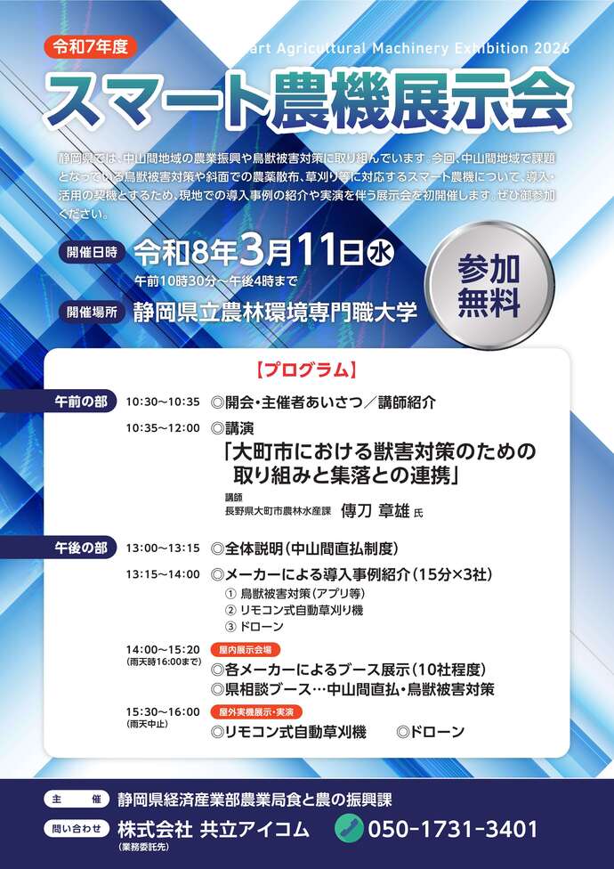 案内チラシ表面