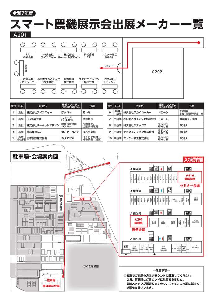 案内チラシの裏面です。会場図等です。
