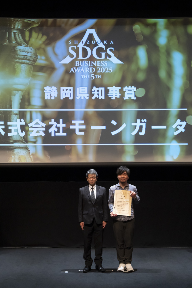 株式会社モーンガータ県知事賞受賞の様子