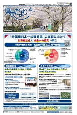 県民だより2026年4月号
