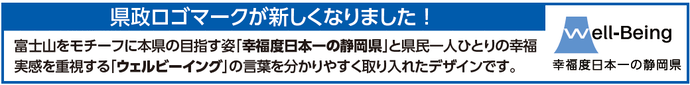 県政ロゴマークが新しくなりました!
