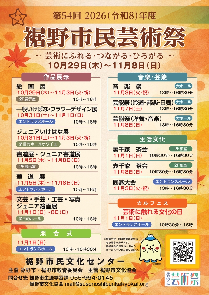 裾野市民芸術祭チラシ