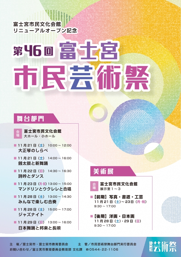 第46回富士宮市民芸術祭舞台部門チラシ