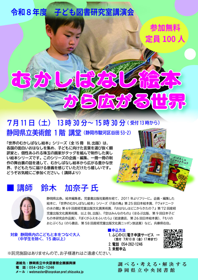 子ども図書研究室講演会の案内チラシ
