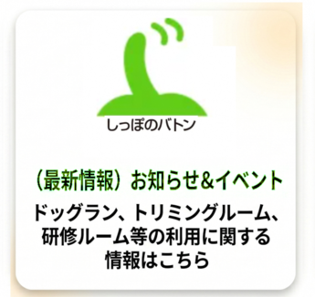 しっぽのバトン(外部リンク・新しいウィンドウで開きます)