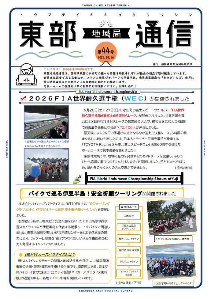 東部地域局通信第44号