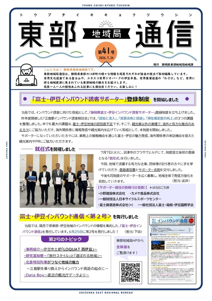 東部地域局通信<第41号>