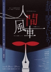 演劇のチラシ
