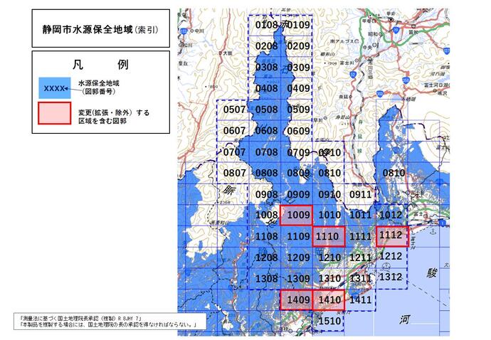 静岡市水源保全地域(変更案)
