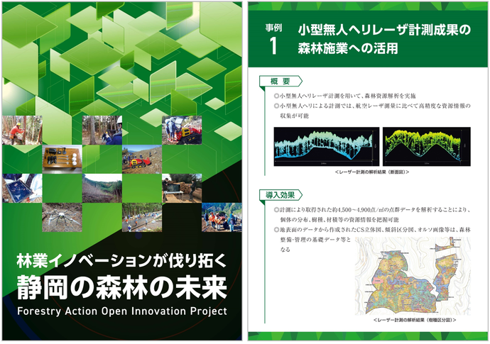 林業イノベーションが伐り開く