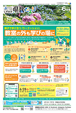 県民だより2026年6月号