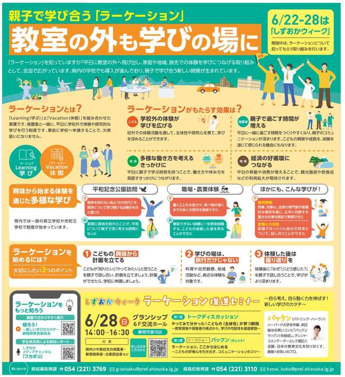 ラーケーションを推進しています