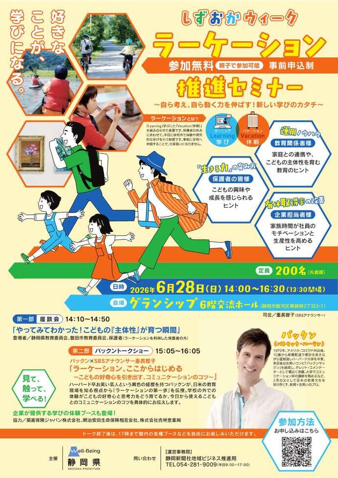 ラーケーション推進セミナー