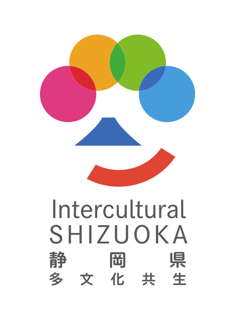 静岡県多文化共生シンボルマーク