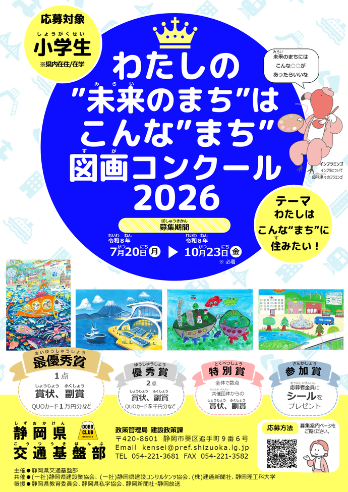 わたしの未来のまちはこんなまち図画コンクール2026案内