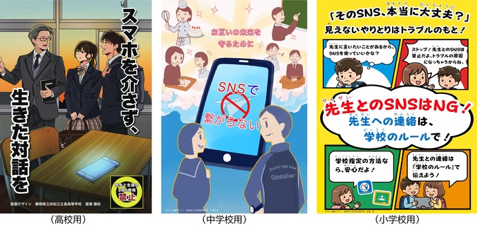 共通ルール普及啓発ポスター（高校・中学・小学校用）