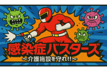 写真：ボードゲーム「感染症バスターズ」表紙
