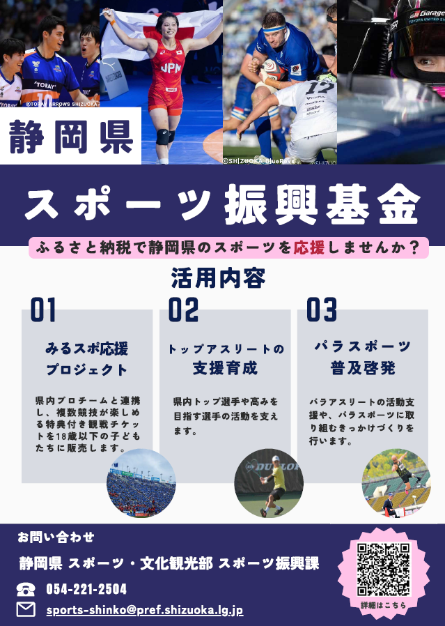 スポーツ振興基金パンフレット表紙