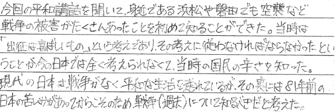 生徒の感想文5枚目