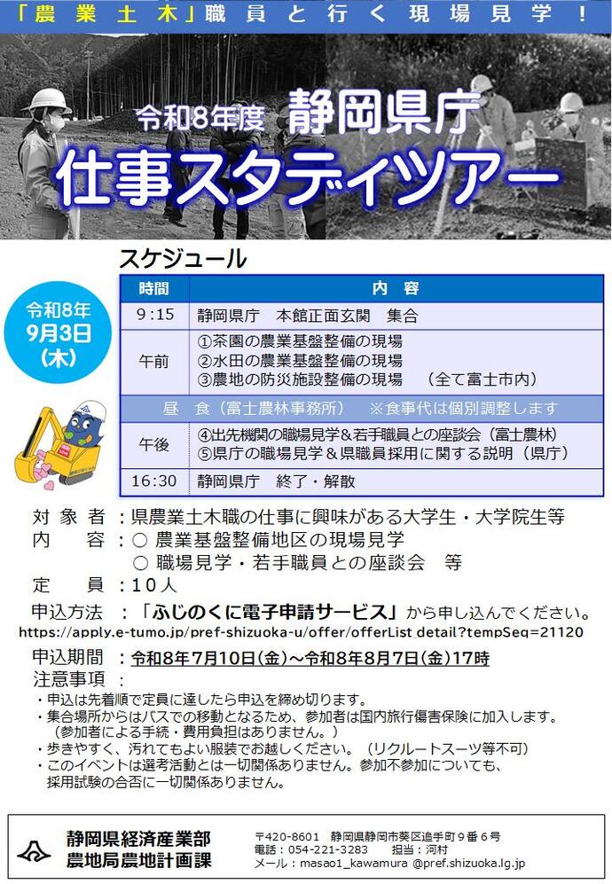 静岡県庁仕事スタディツアー[農業土木の仕事を知ろう！]を開催します！