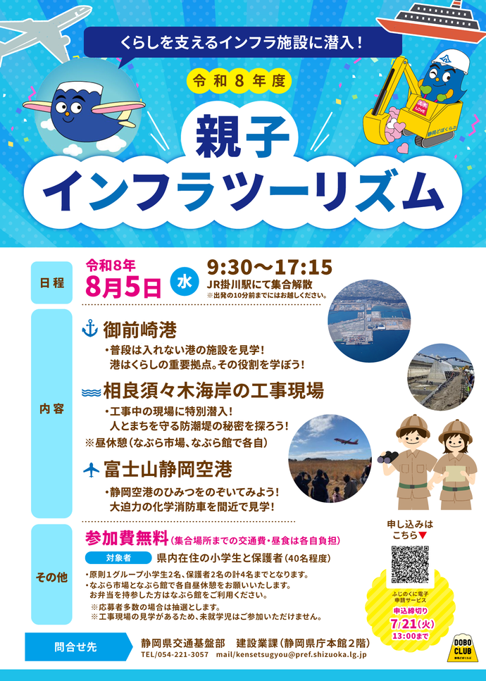 令和8年度親子インフラツーリズムちらし