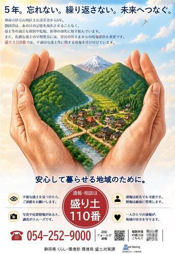 (ポスター)5年。忘れない。繰り返さない。未来へつなぐ。