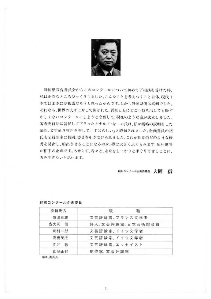 しずおか世界翻訳コンクール