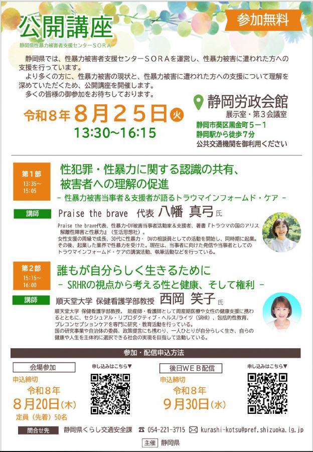 公開講座チラシ画像