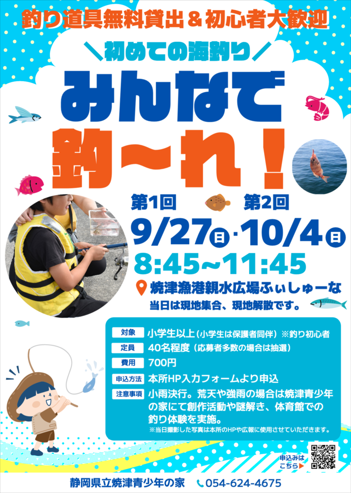 みんなで釣~れ!チラシ