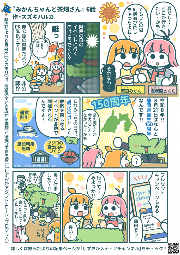 県民の日イベント（外部リンク・新しいウィンドウで開きます）