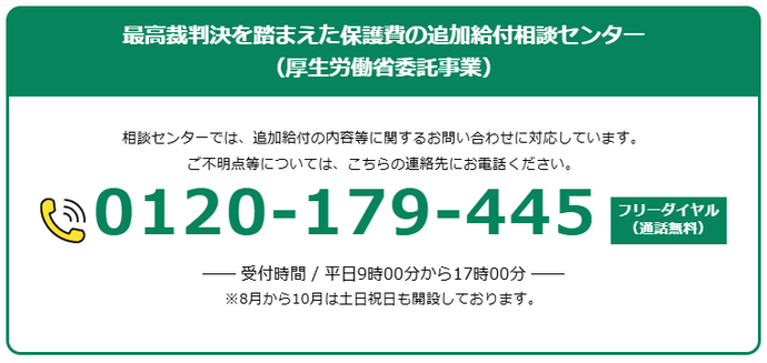 最高裁判決を踏まえた保護費の追加給付相談センター連絡先