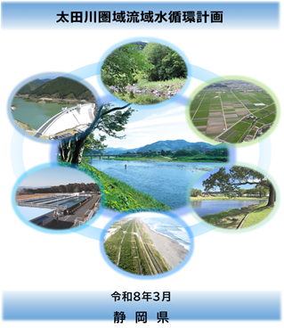 太田川圏域流域水資源計画