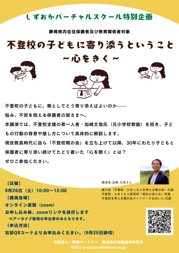 保護者向けセミナーのチラシ