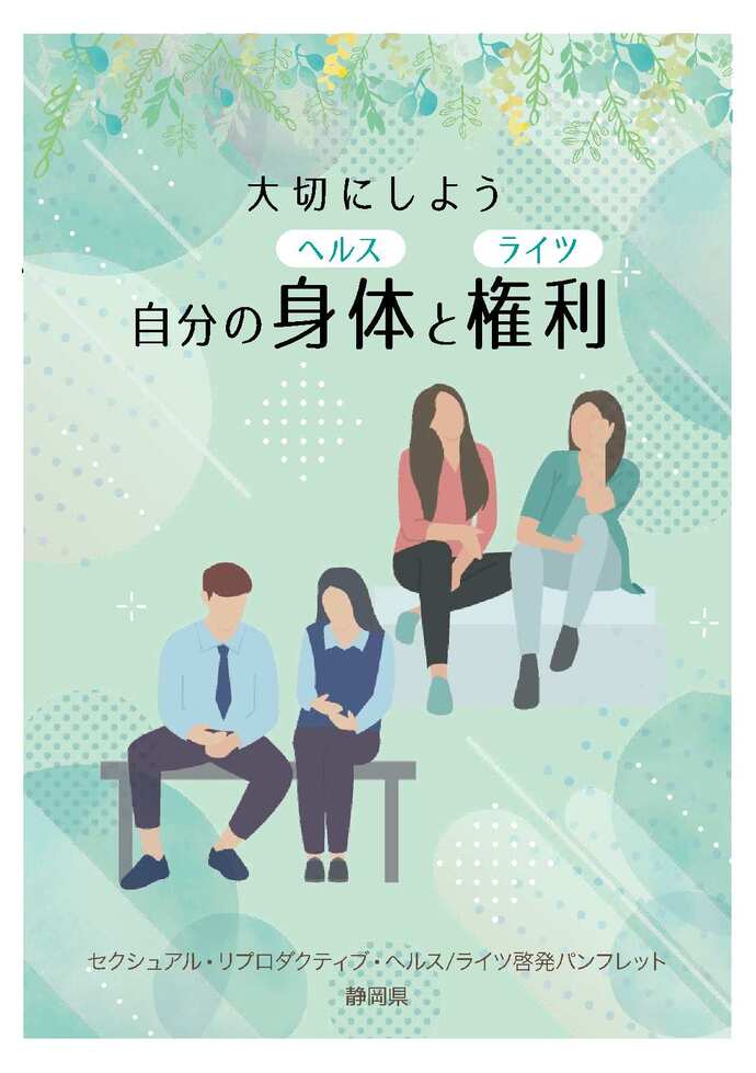 写真:リーフレット表紙