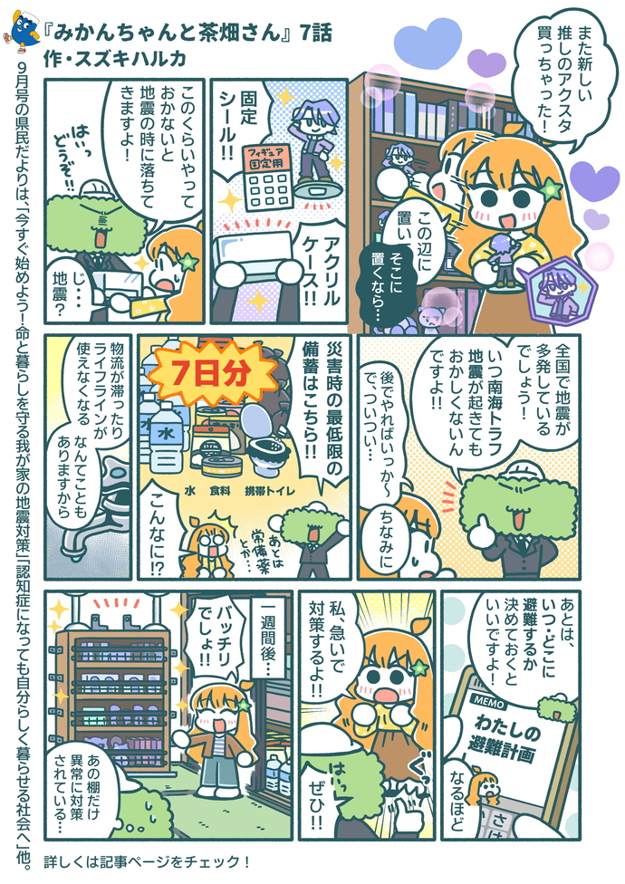 我が家の地震対策（外部リンク・新しいウィンドウで開きます）