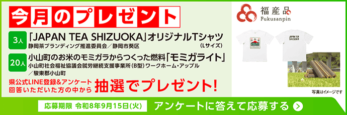 今月のプレゼント