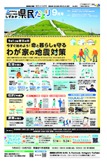県民だより2026年9月号
