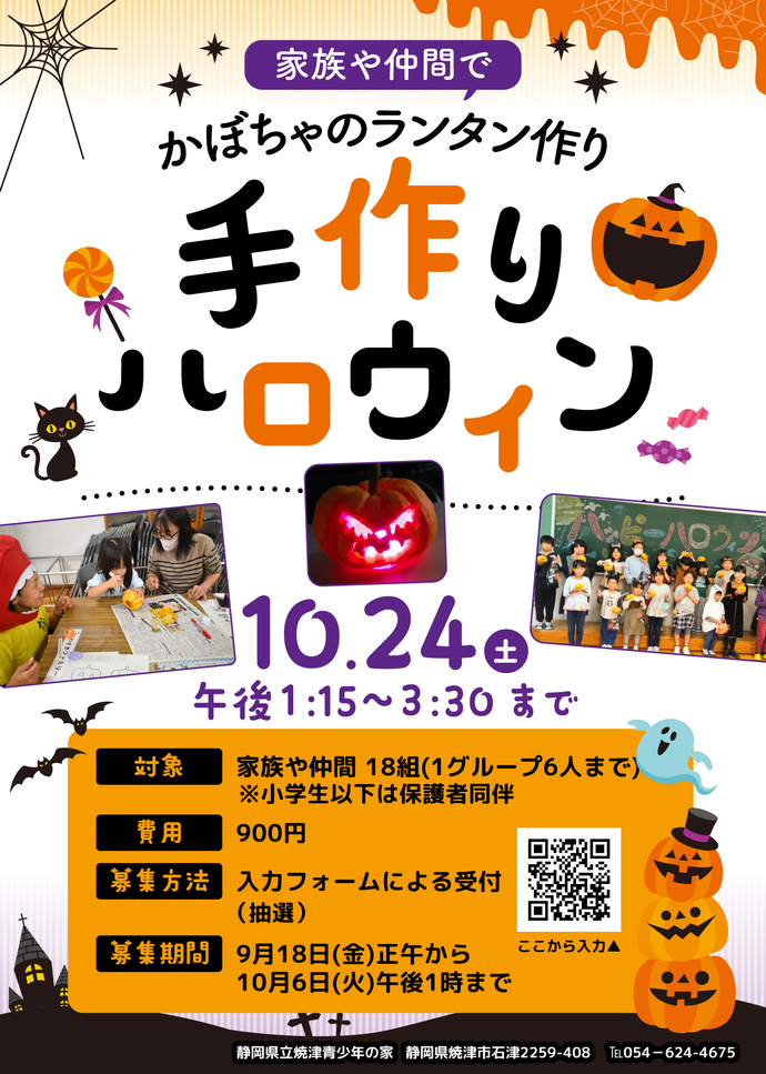 手作りハロウィンチラシ