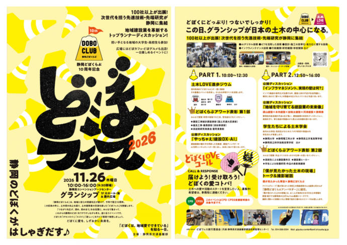 どぼフェス