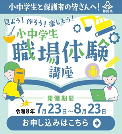 夏休み職場体験講座