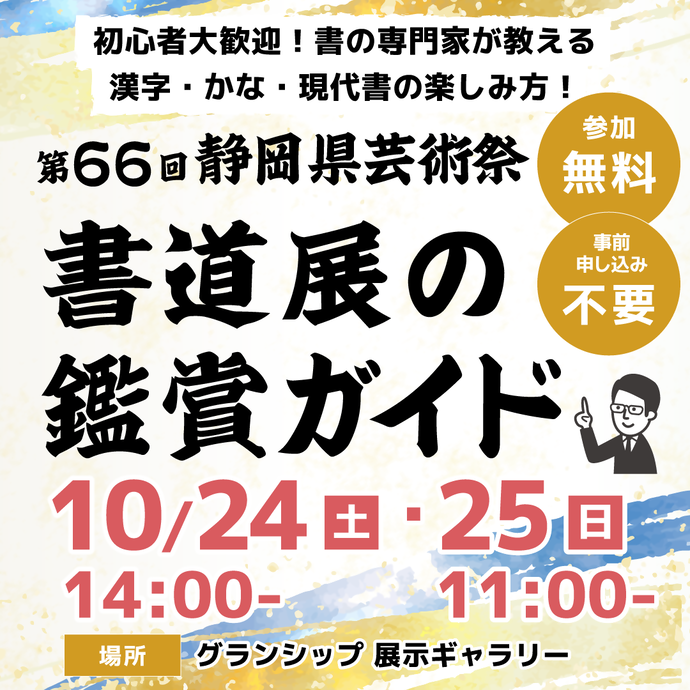書道展_作品解説案内
