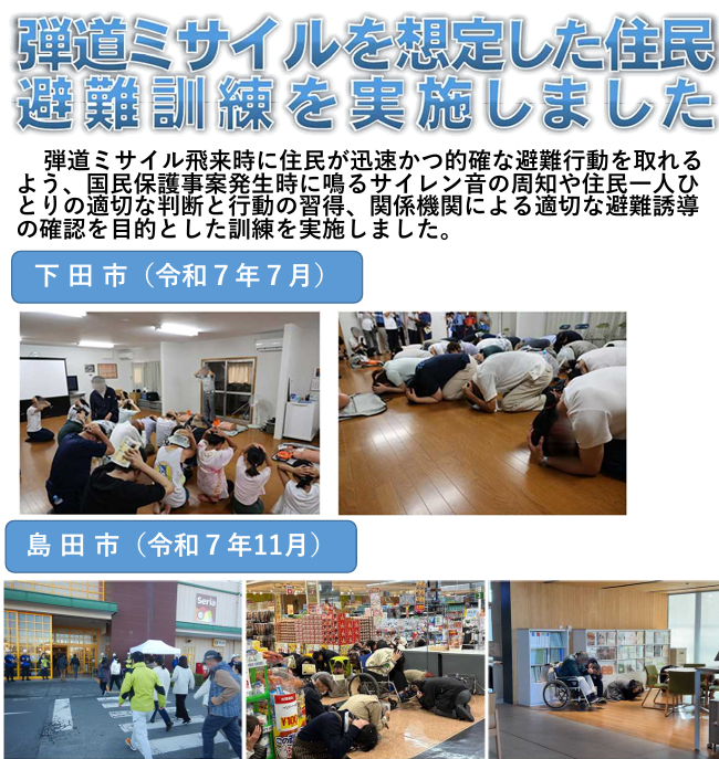 弾道ミサイルを想定した住民避難訓練の様子