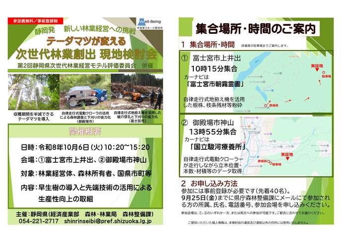 次世代林業創出現地検討会のチラシ