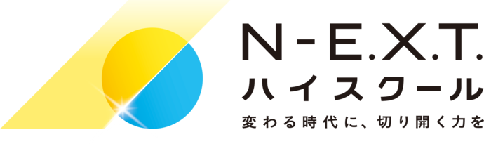 NEXTハイスクール構想のロゴ