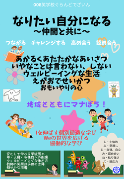 写真：令和8年度静岡市立大谷小学校学校グランドデザイン