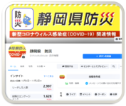 画面:静岡県防災 facebookページ